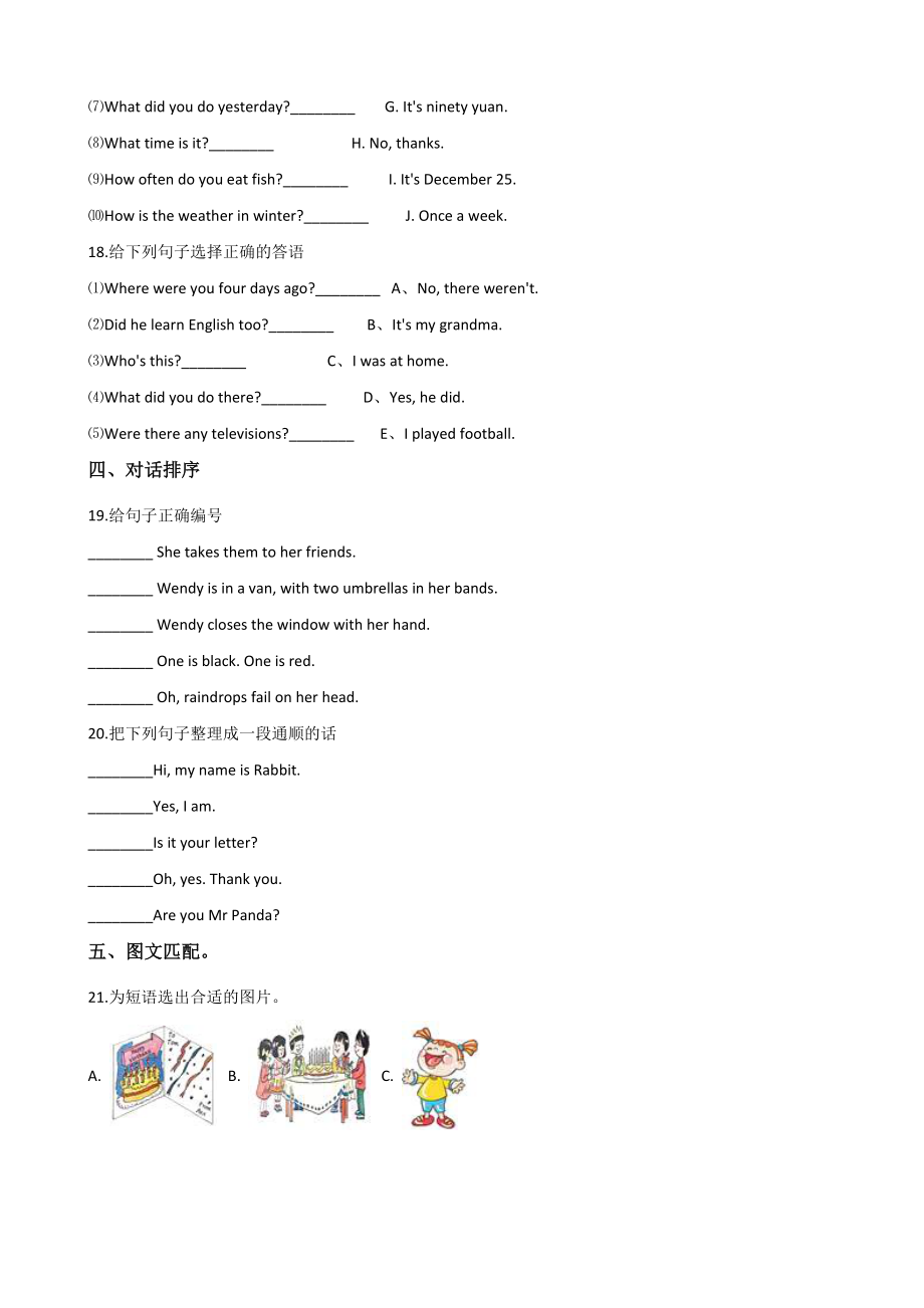 闽教版六年级下册英语小升初基础达标训练（七）含答案_第3页