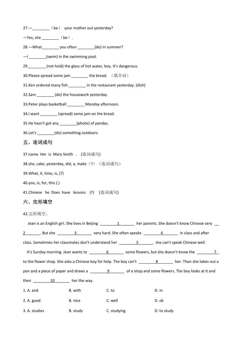 外研社（一起）六年级下册英语小升初基础达标训练（六）含答案_第3页