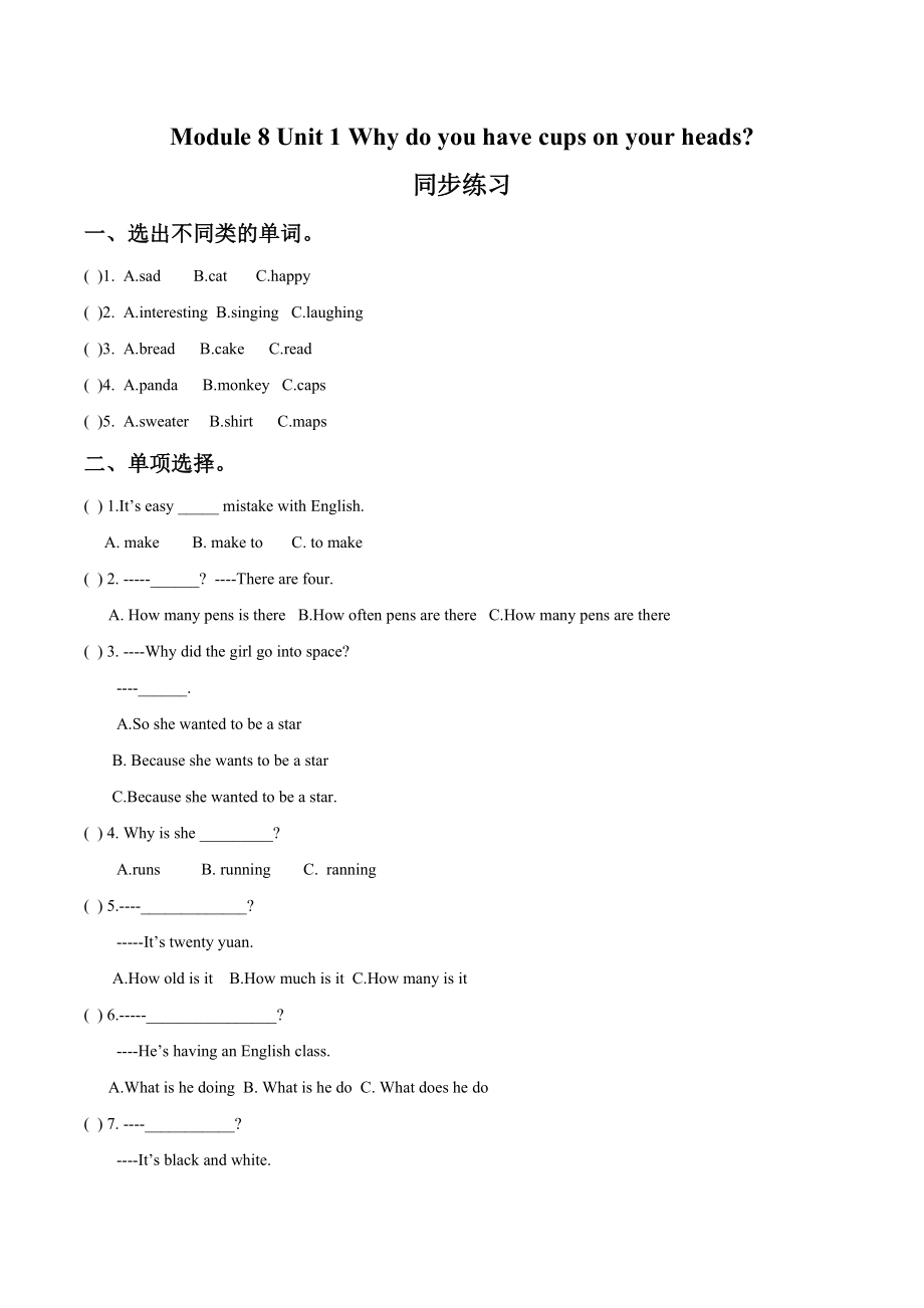 外研版（一起）六年级下册英语Module8 Unit1同步练习（2）含答案_第1页