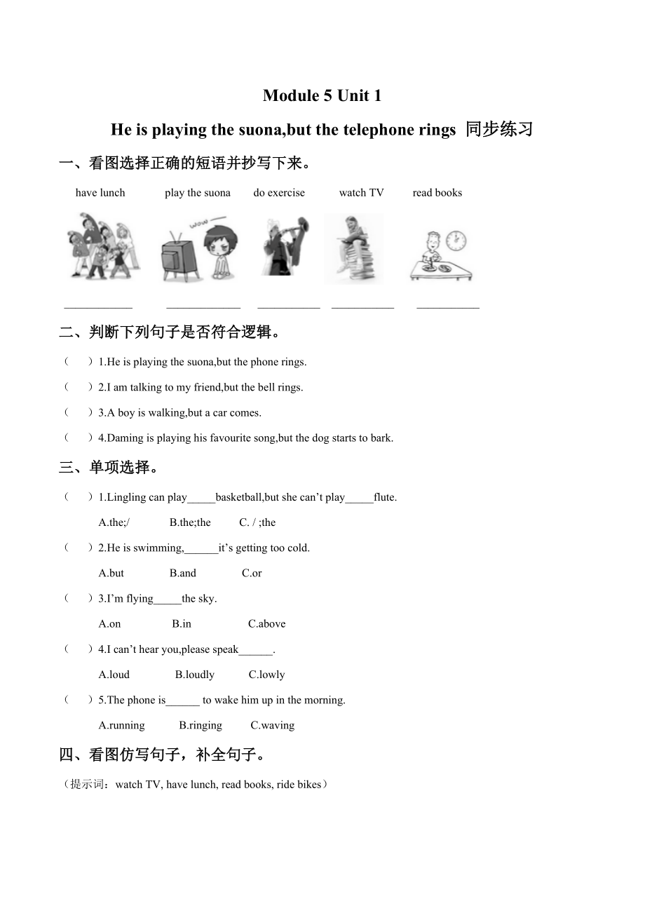 外研版（一起）六年级下册英语Module5 Unit1同步练习（2）含答案_第1页