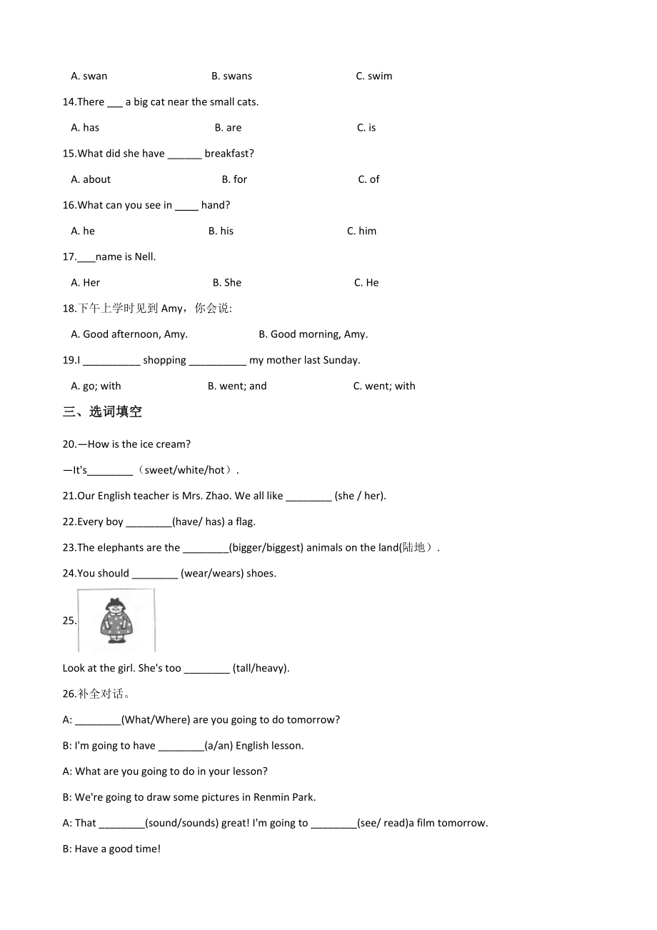 外研社（一起）六年级下册英语小升初基础达标训练（四）含答案_第2页
