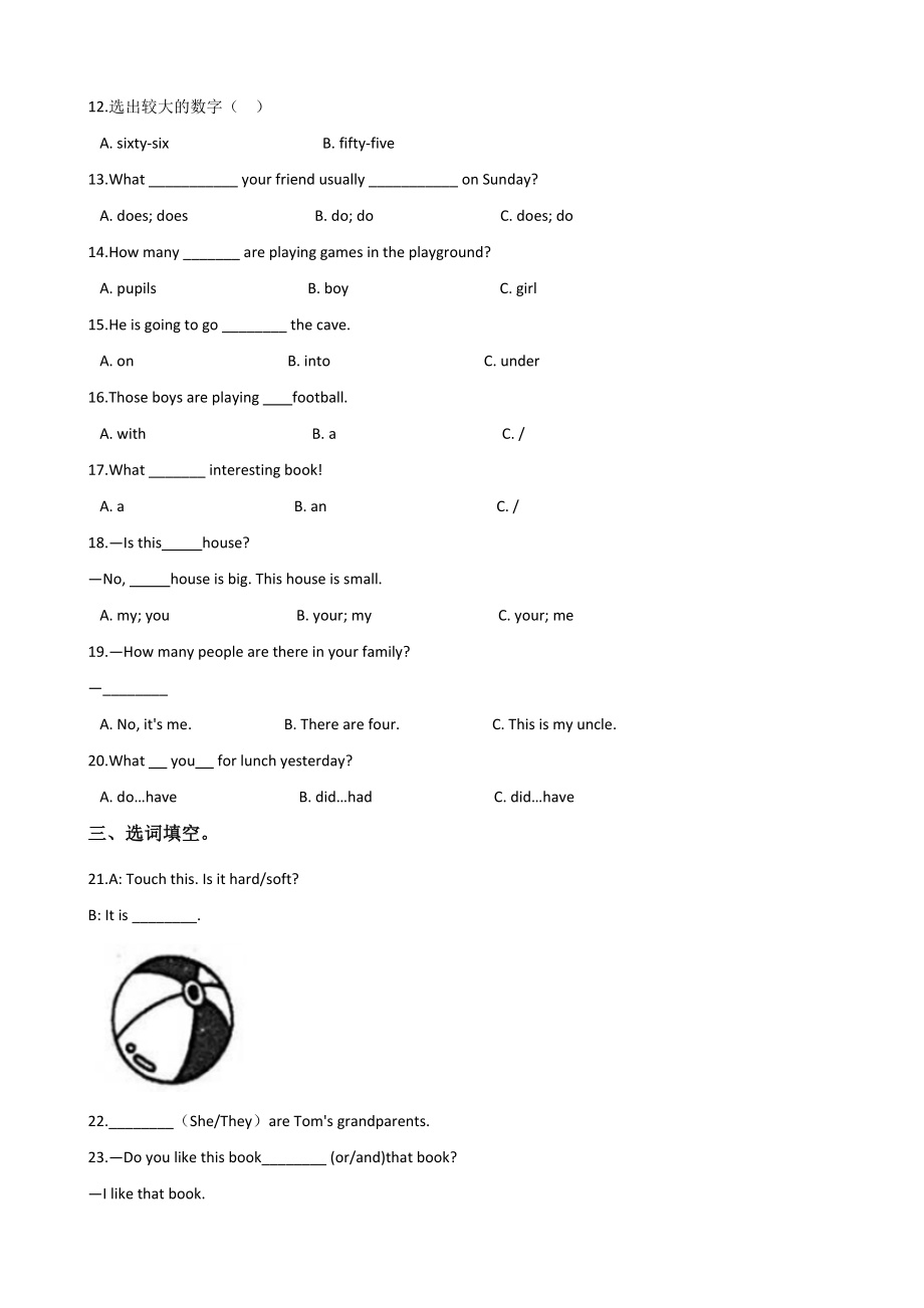 北师大版（三起）六年级下册英语小升初基础达标训练（三）含答案_第2页