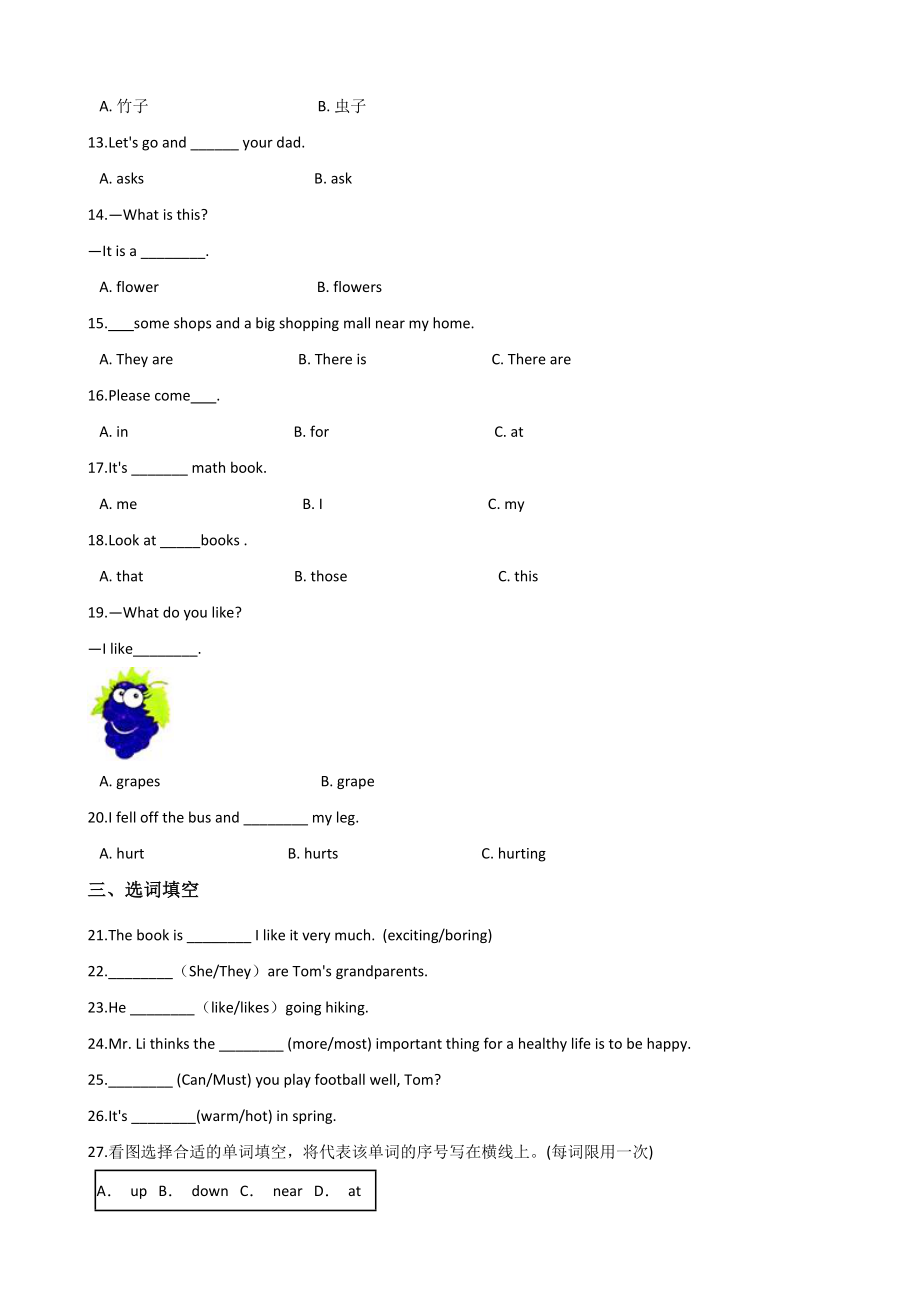 外研社（一起）六年级下册英语小升初基础达标训练（一）含答案_第2页