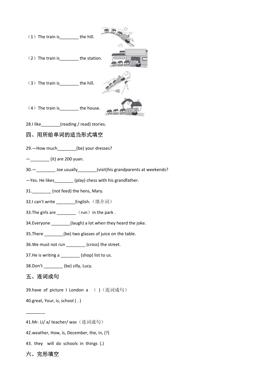 外研社（一起）六年级下册英语小升初基础达标训练（一）含答案_第3页