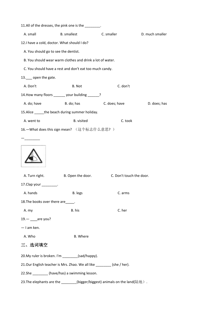 北京课改版六年级下册英语小升初基础达标训练（九）含答案_第2页