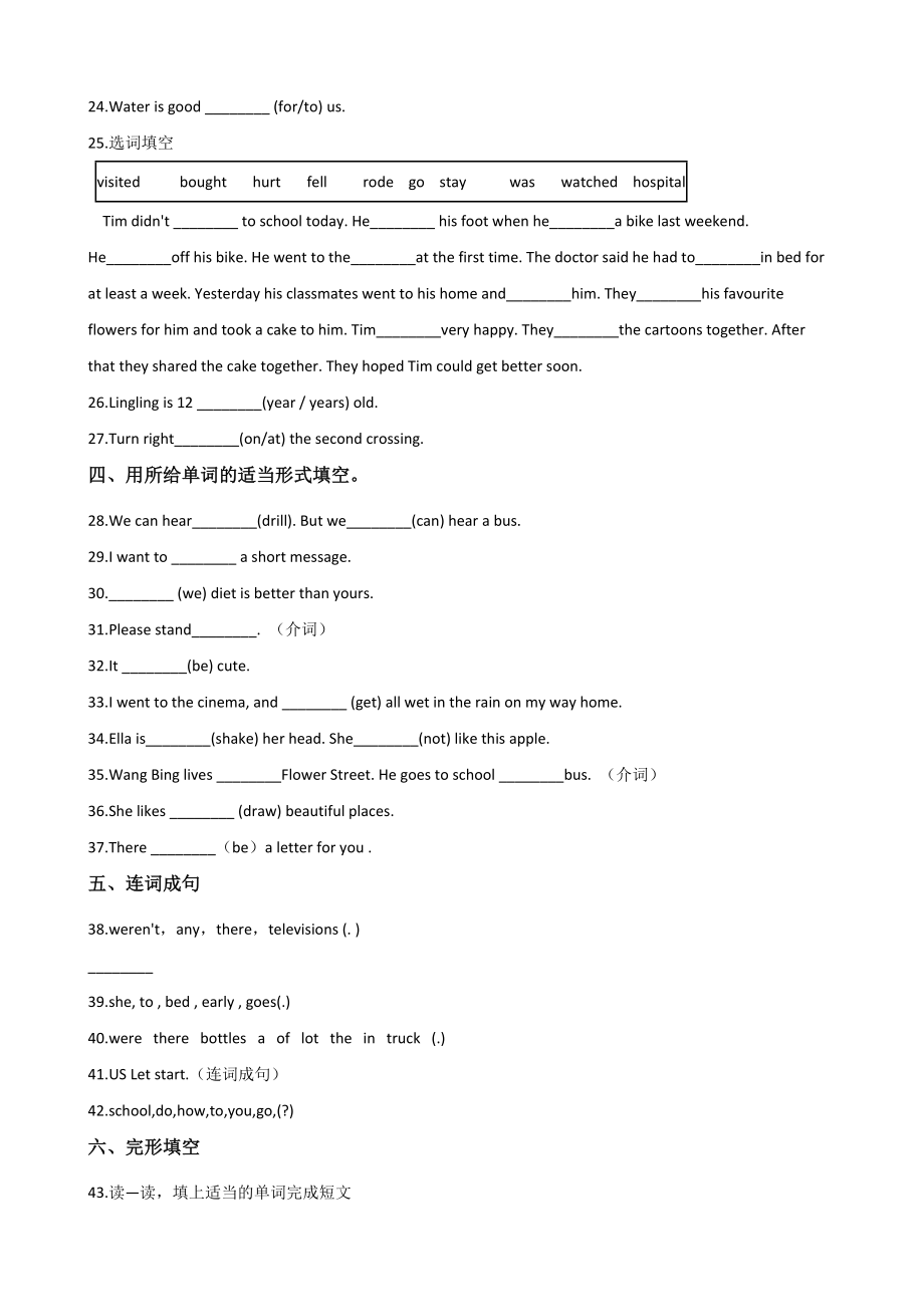 北京课改版六年级下册英语小升初基础达标训练（九）含答案_第3页