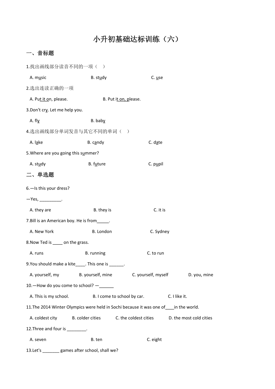 北京课改版六年级下册英语小升初基础达标训练（六）含答案_第1页