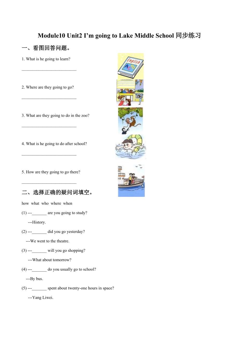 外研版（一起）六年级下册英语Module10 Unit2同步练习（1）含答案_第1页