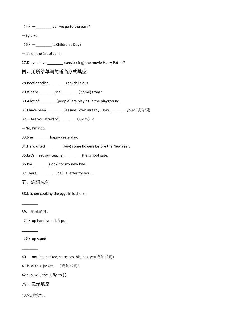 北京课改版六年级下册英语小升初基础达标训练（三）含答案_第3页