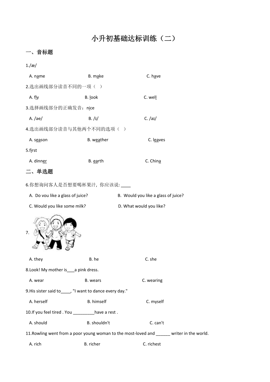 北京课改版六年级下册英语小升初基础达标训练（二）含答案_第1页