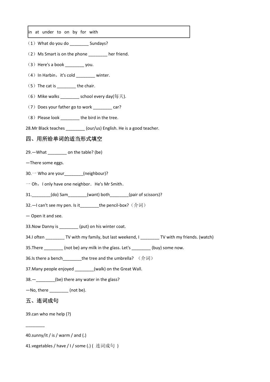 北京课改版六年级下册英语小升初基础达标训练（二）含答案_第3页