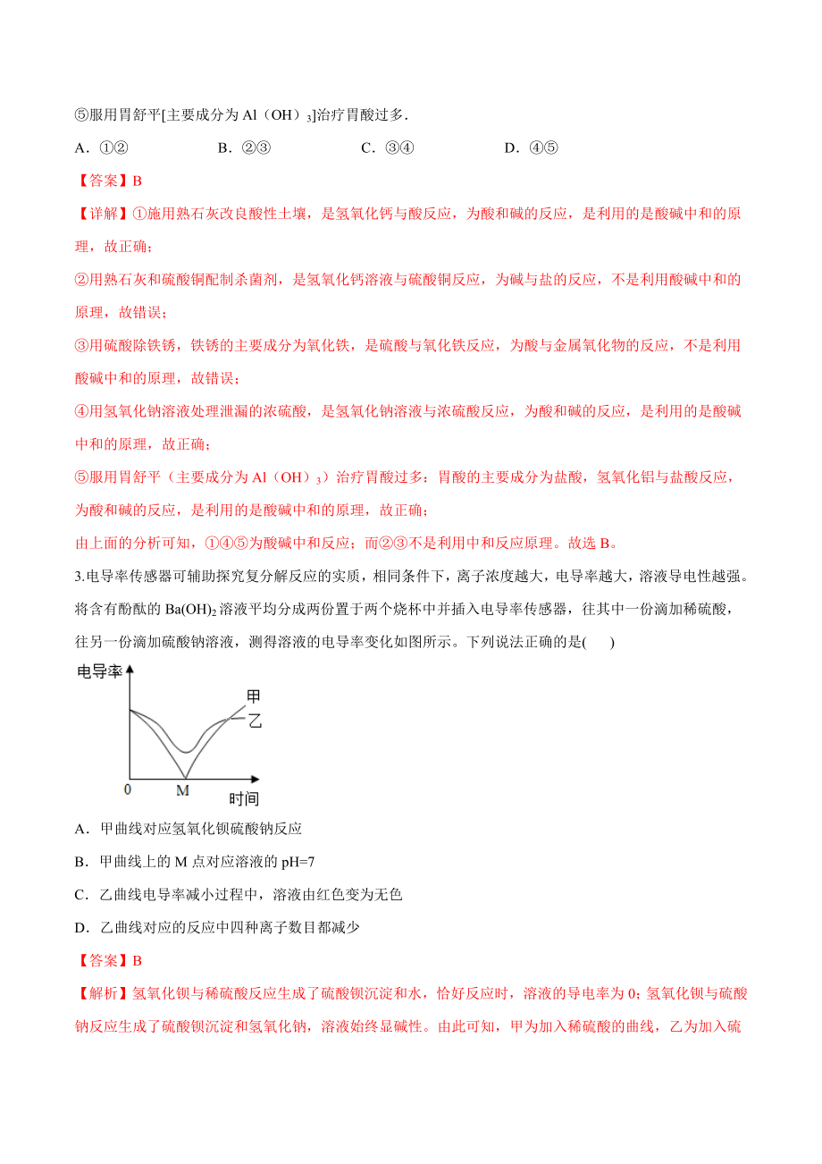 2023年广东省中考化学一轮复习考点专题1：物质的性质与应用 第10讲酸碱中和与pH（含答案）_第3页