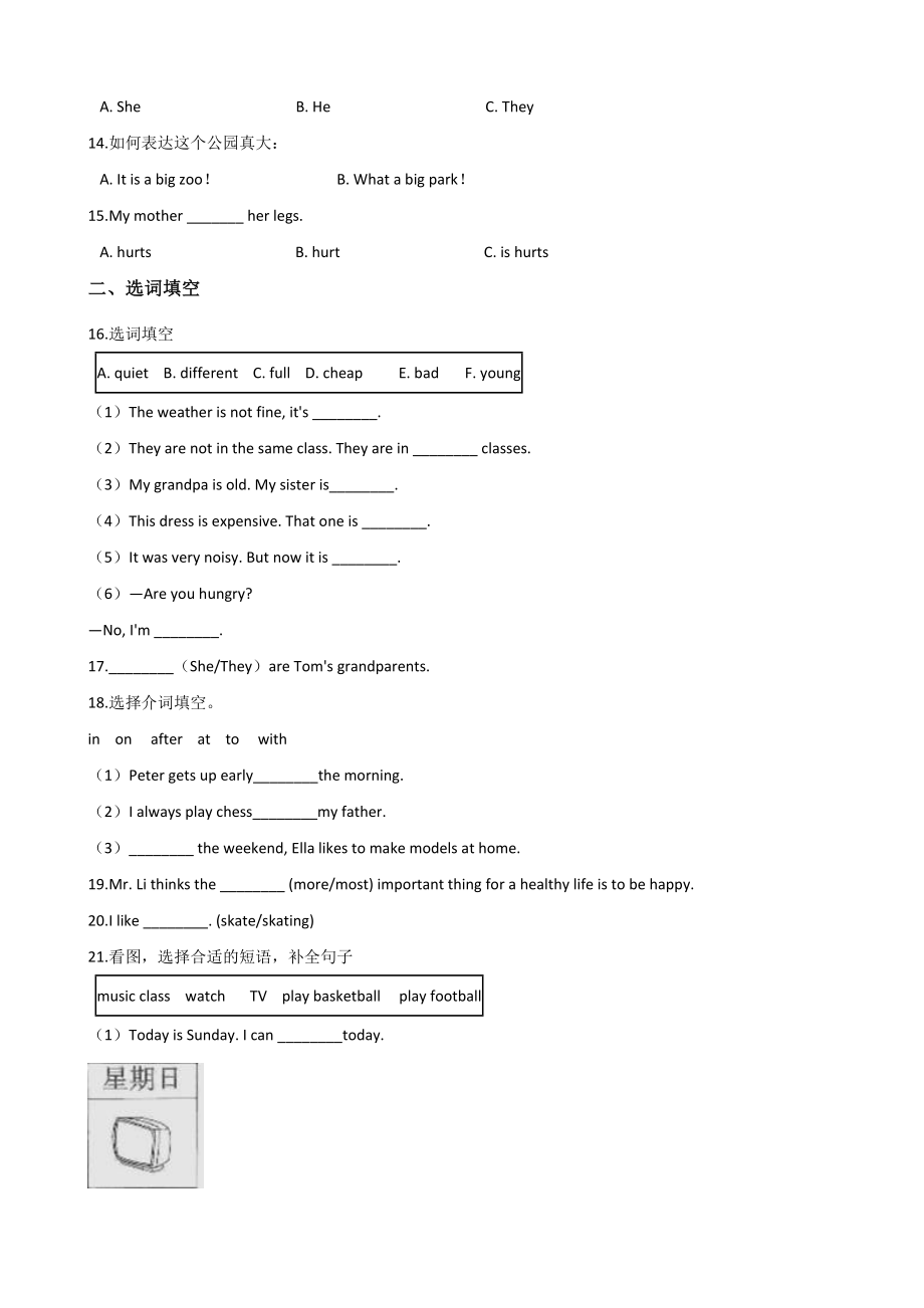 教科版六年级下册英语小升初基础达标训练（三）含答案_第2页