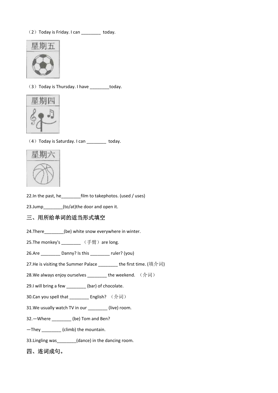 教科版六年级下册英语小升初基础达标训练（三）含答案_第3页