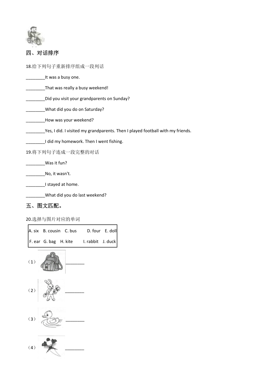 闽教版六年级下册英语小升初基础达标训练（五）含答案_第3页