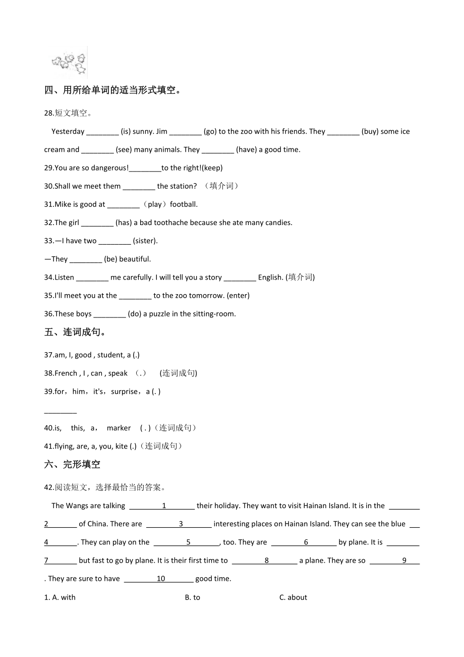 北师大版（三起）六年级下册英语小升初基础达标训练（一）含答案_第3页