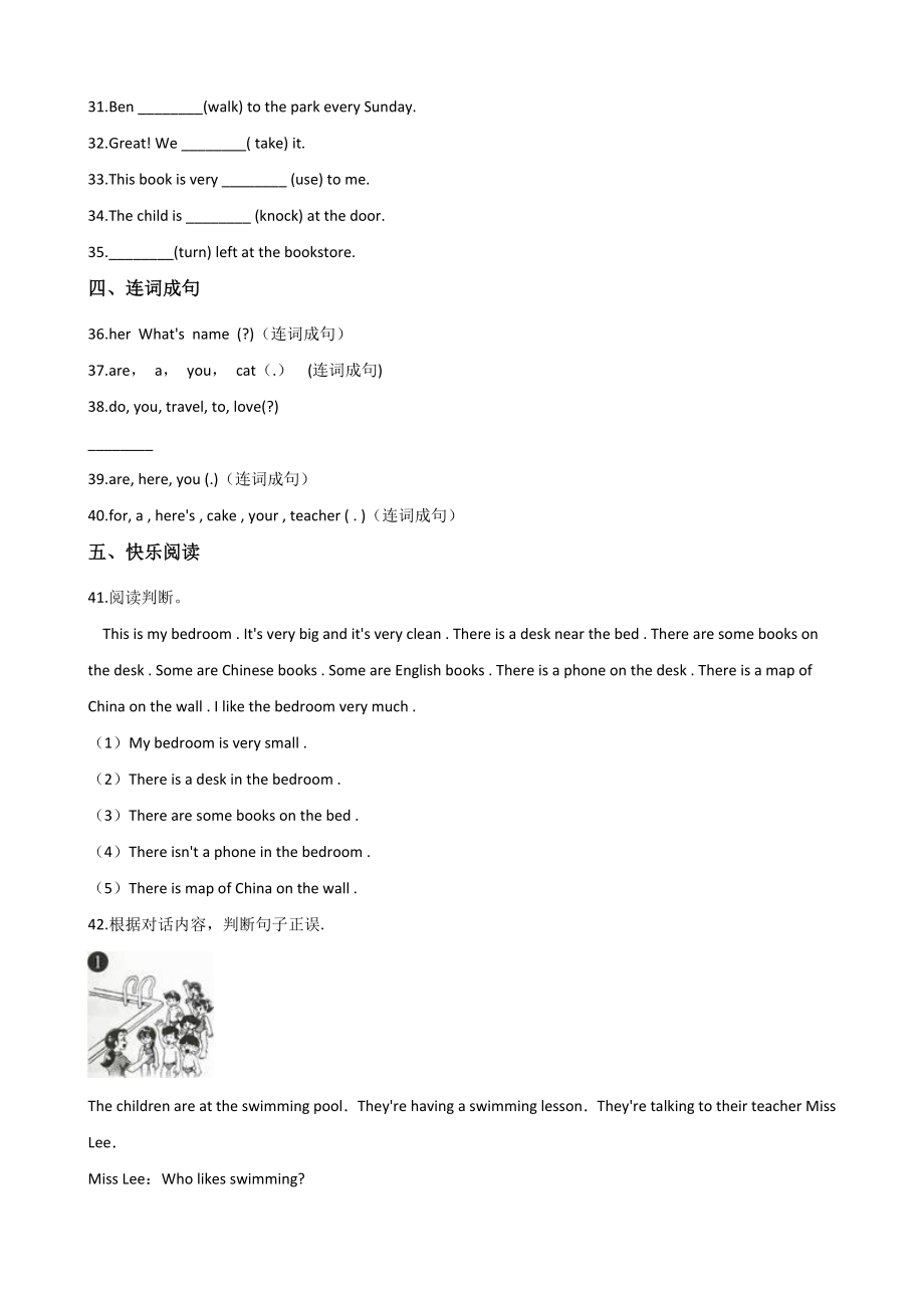 闽教版六年级下册英语小升初基础达标训练（二）含答案_第3页