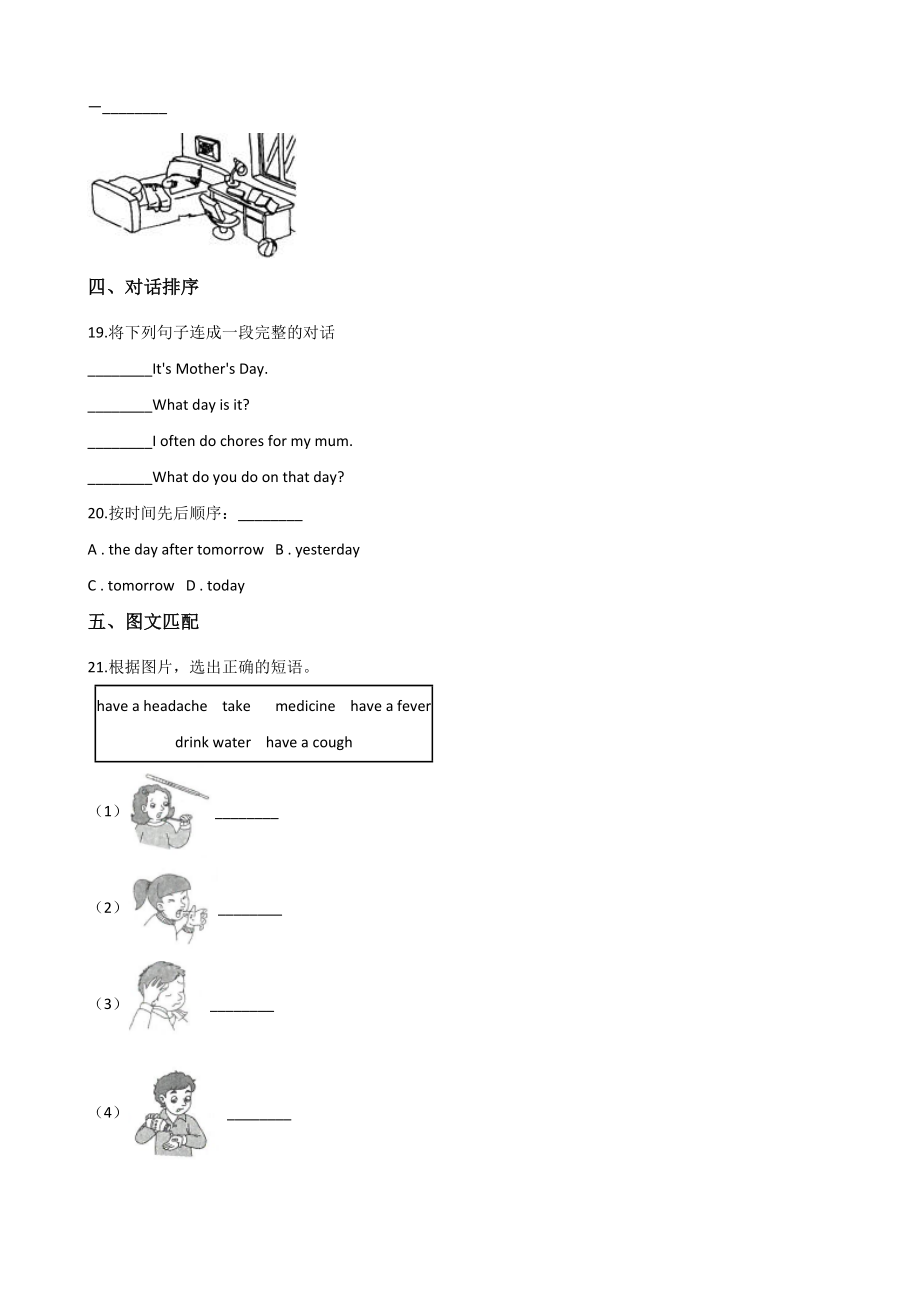 闽教版六年级下册英语小升初基础达标训练（四）含答案_第3页
