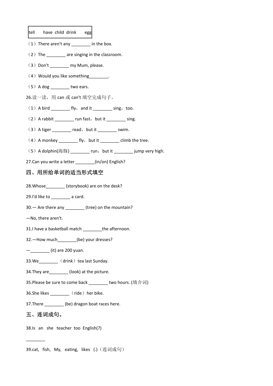 北京课改版六年级下册英语小升初基础达标训练（八）含答案_第3页