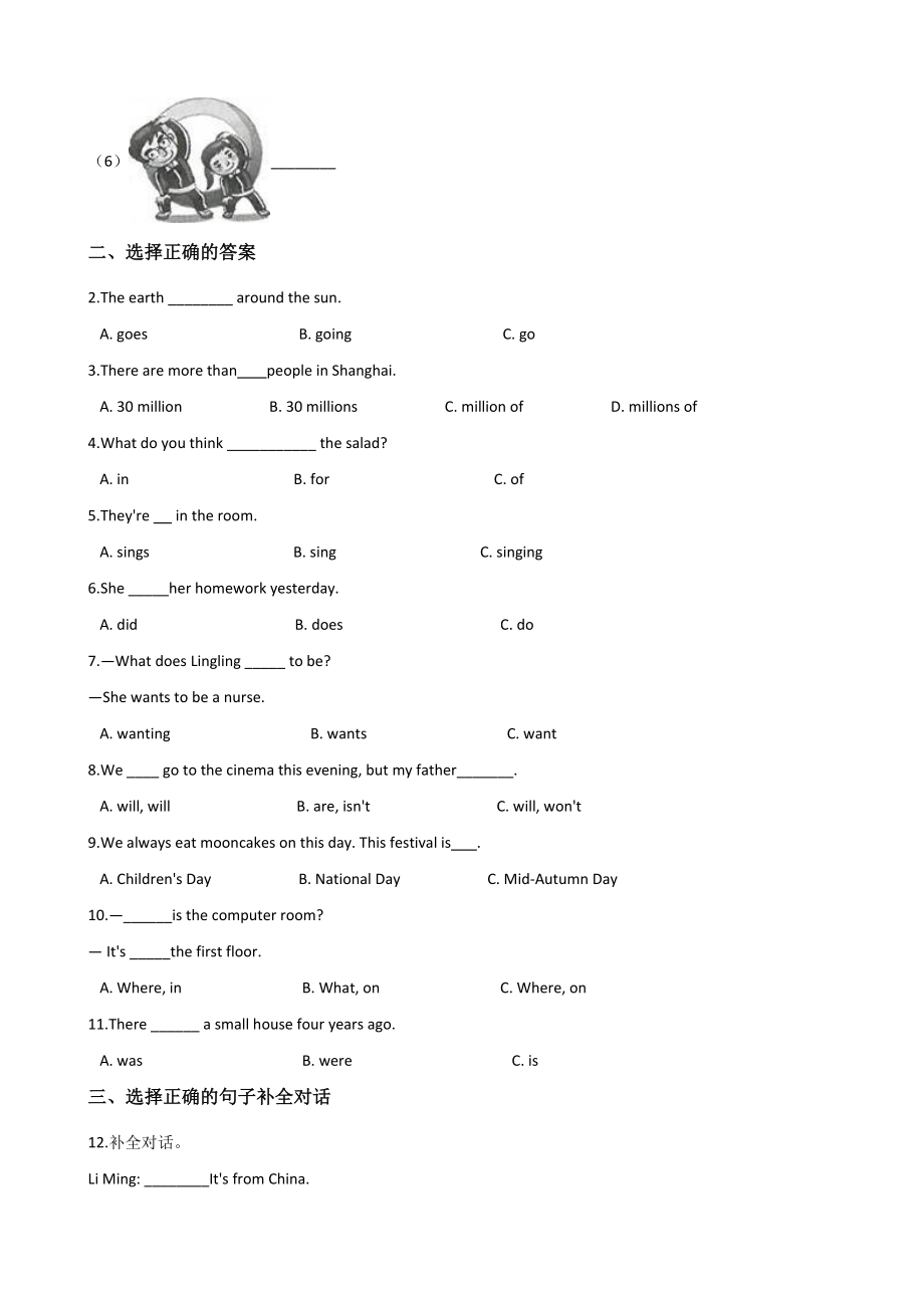 湘少版六年级下册英语小升初模拟训练（二）含答案_第2页