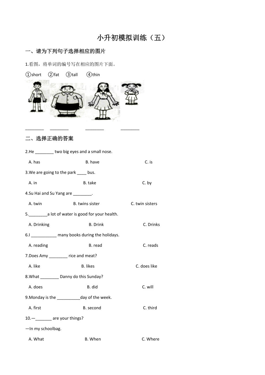 北师大版（三起）六年级下英语小升初模拟训练（五）含答案_第1页