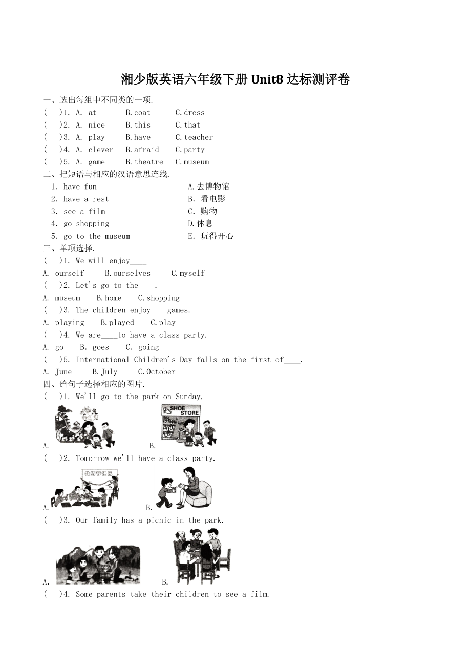 湘少版六年级下册英语Unit8达标测评卷（含答案）_第1页