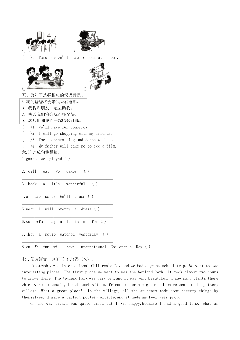 湘少版六年级下册英语Unit8达标测评卷（含答案）_第2页