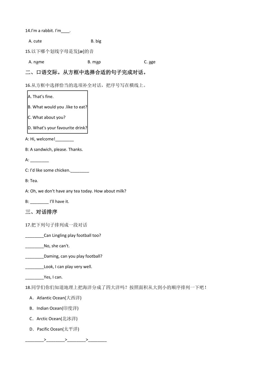 江苏省徐州市六年级下英语小升初模拟试题（十五）含答案（人教版）_第2页