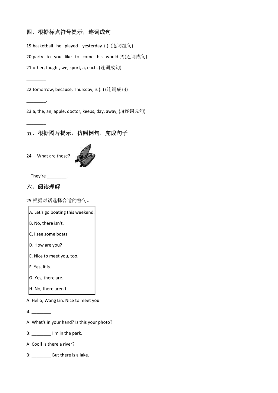 人教版六年级下册英语期末达标测试题（含答案）_第3页
