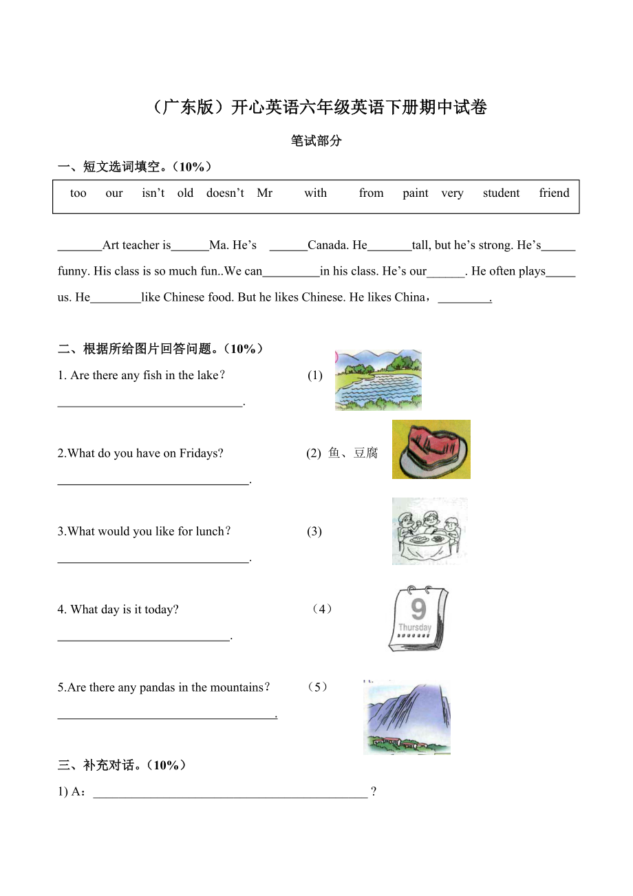 （广东版）开心英语六年级英语下册期中试卷（含答案）_第1页