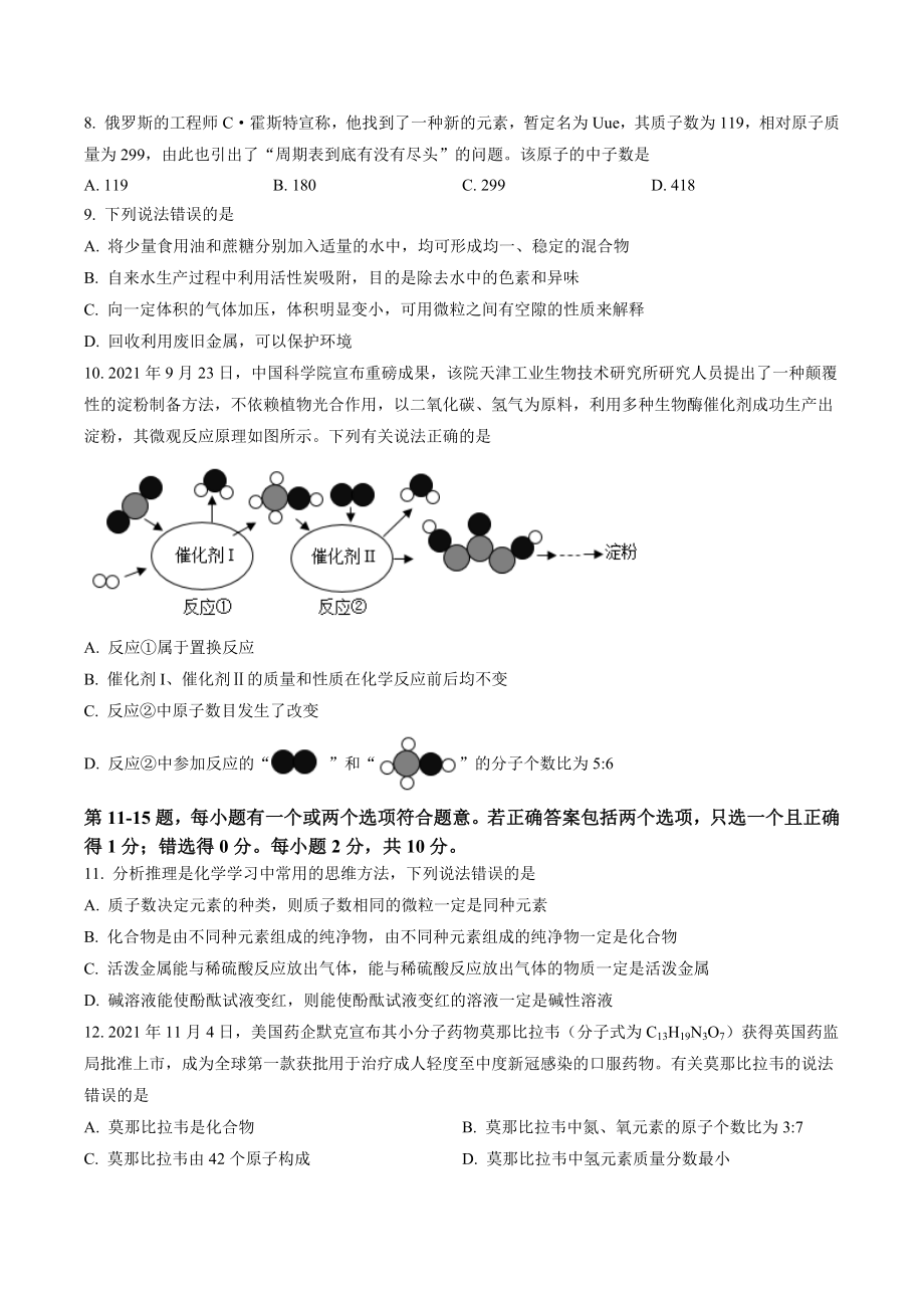 江苏省泰州市兴化市2022-2023学年九年级下开学考试化学试卷（含答案解析）_第2页