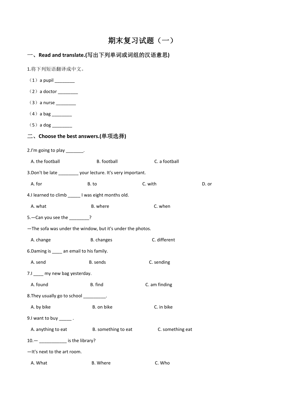人教PEP版六年级下册英语期末复习试题（一）含答案_第1页
