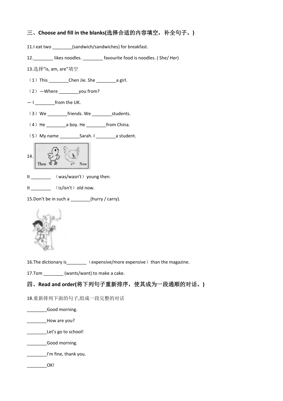 人教PEP版六年级下册英语期末复习试题（一）含答案_第2页