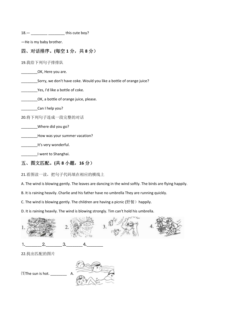人教PEP版六年级下英语小升初英语模拟试卷（5）含答案_第3页