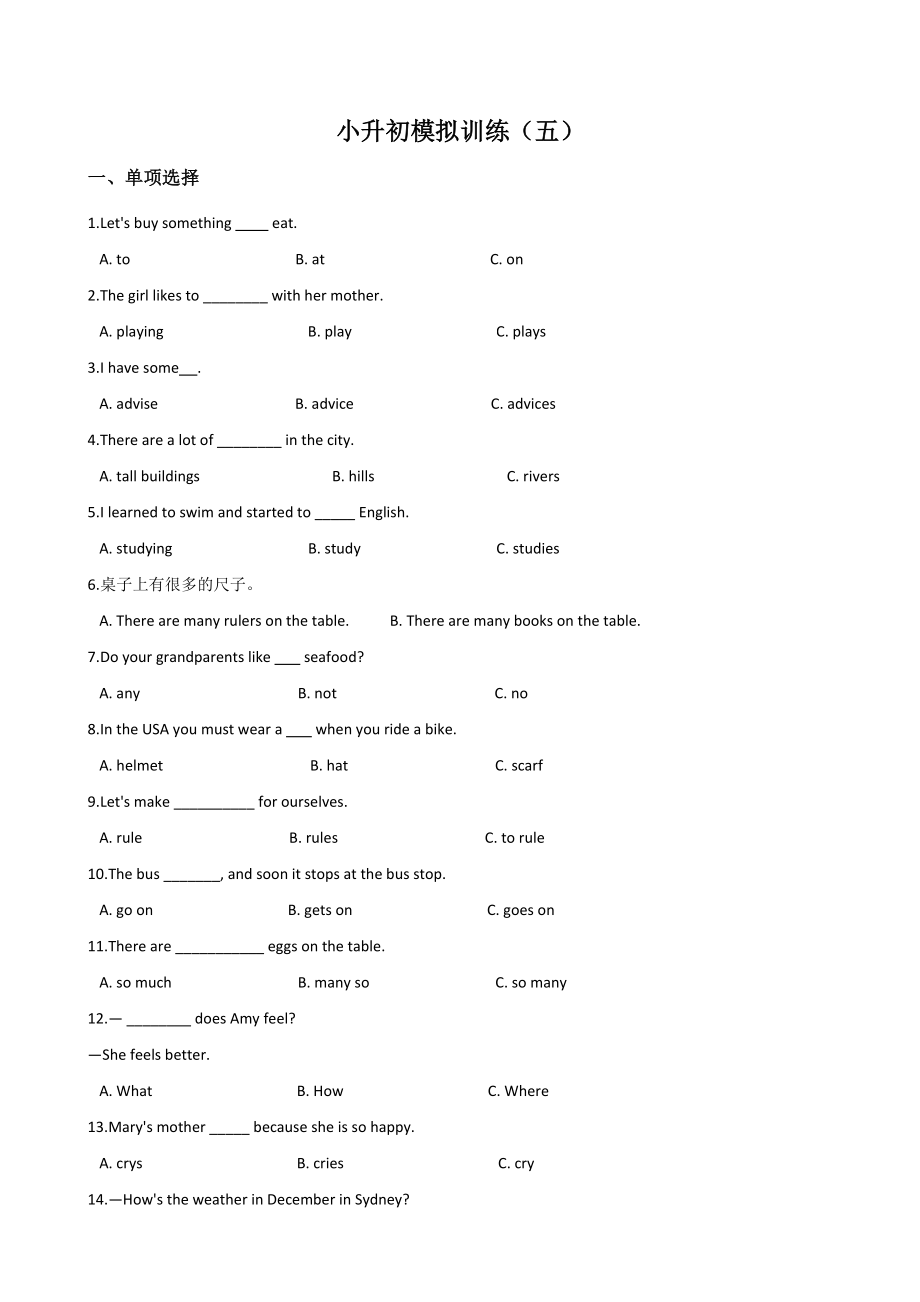 湘少版六年级下册英语小升初模拟训练（五）含答案_第1页