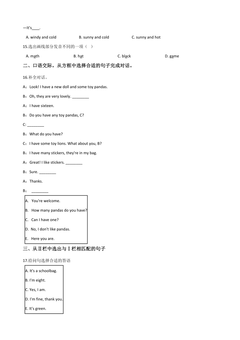 湘少版六年级下册英语小升初模拟训练（五）含答案_第2页