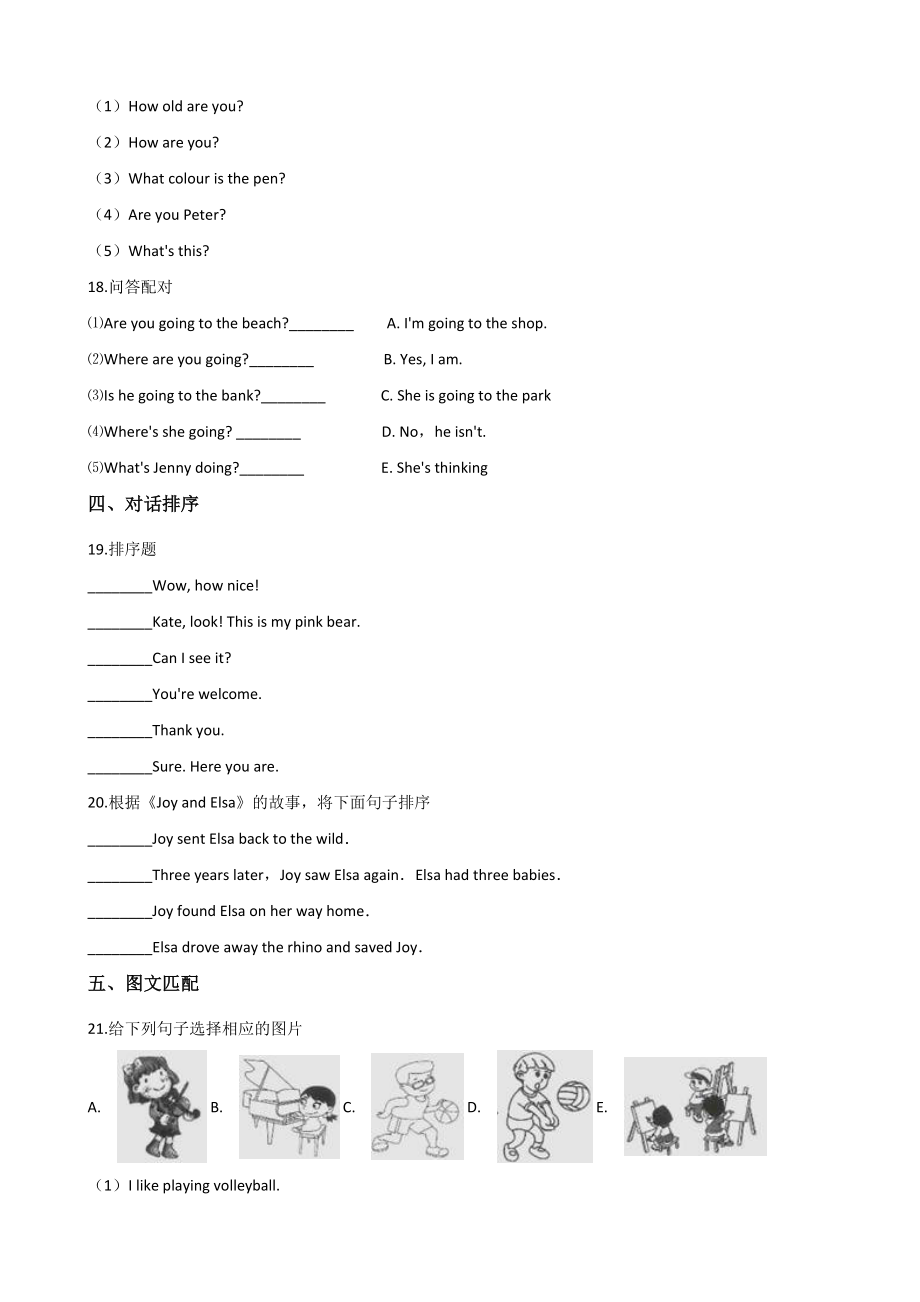湘少版六年级下册英语小升初模拟训练（五）含答案_第3页