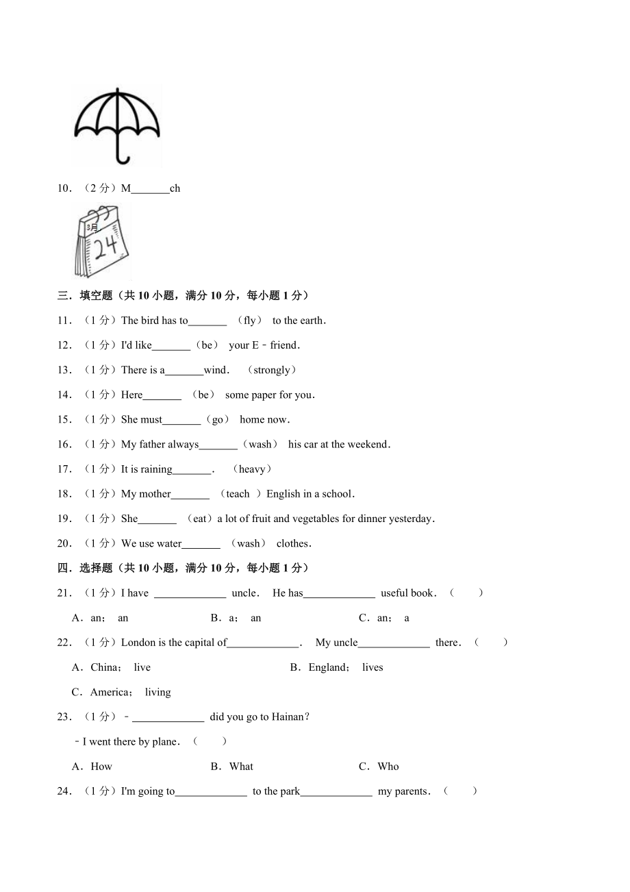人教PEP版六年级下英语小升初英语模拟试卷（9）含答案_第2页