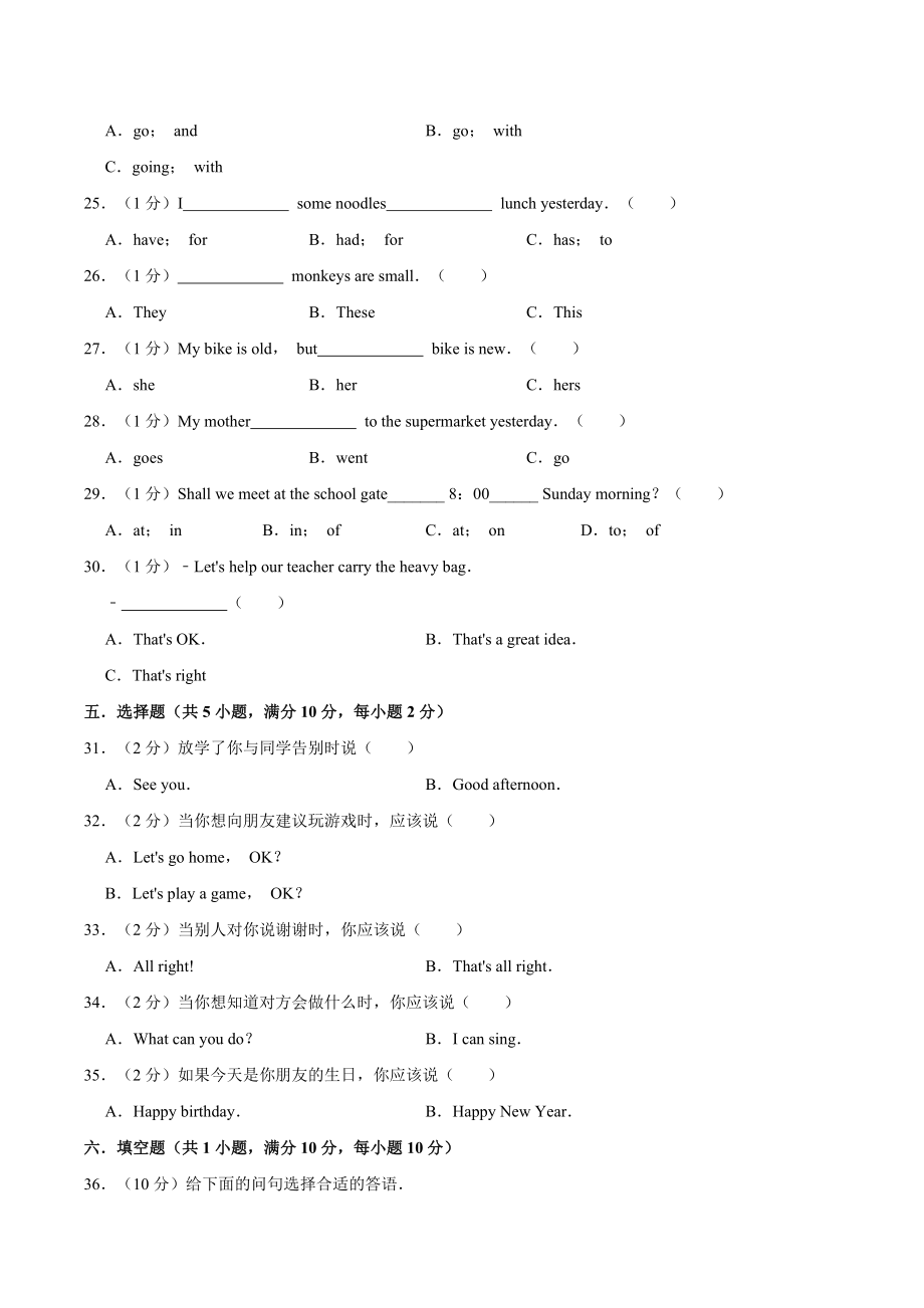 人教PEP版六年级下英语小升初英语模拟试卷（9）含答案_第3页