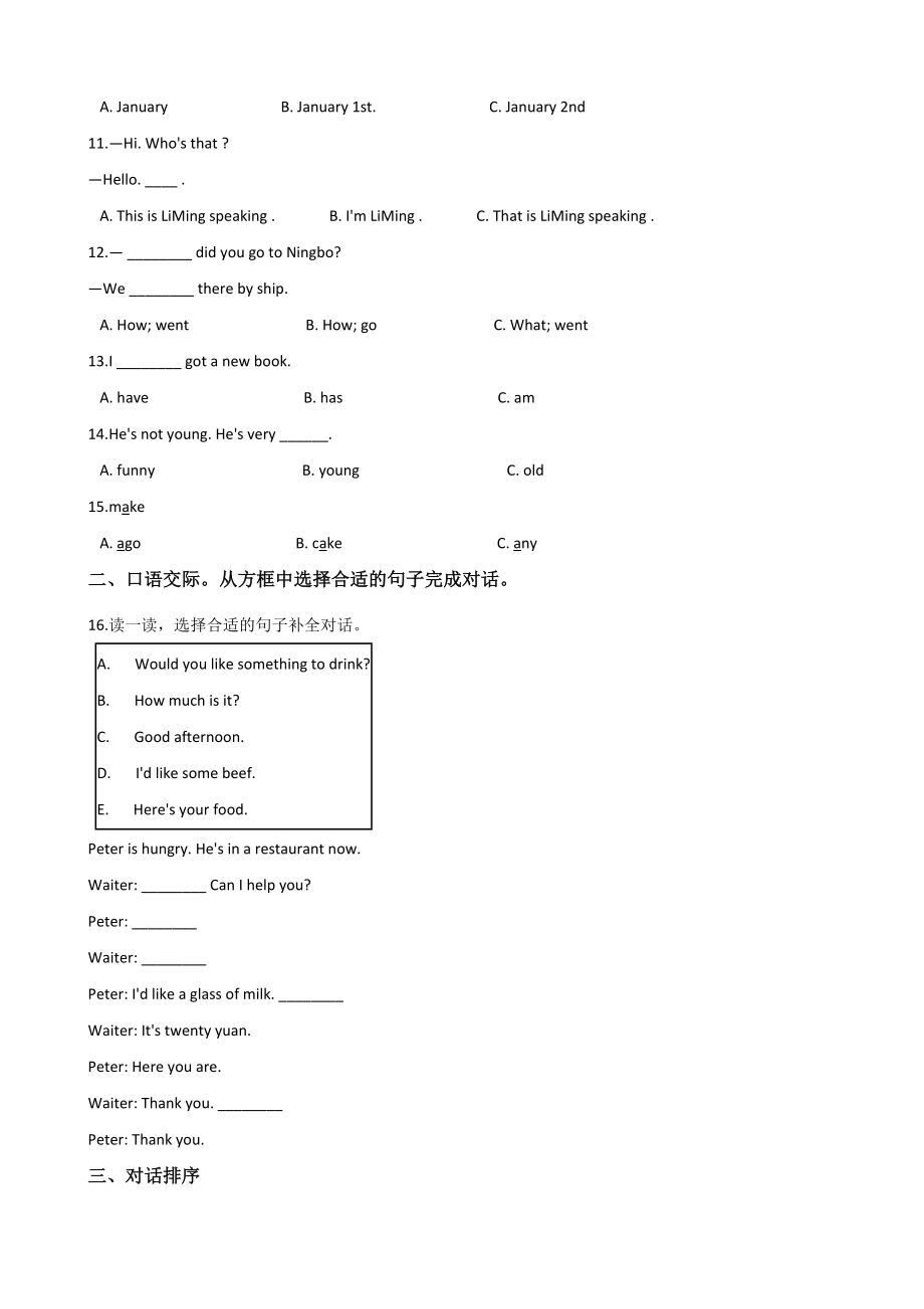 江苏省徐州市六年级下英语小升初冲刺试题（一）含答案（人教版）_第2页