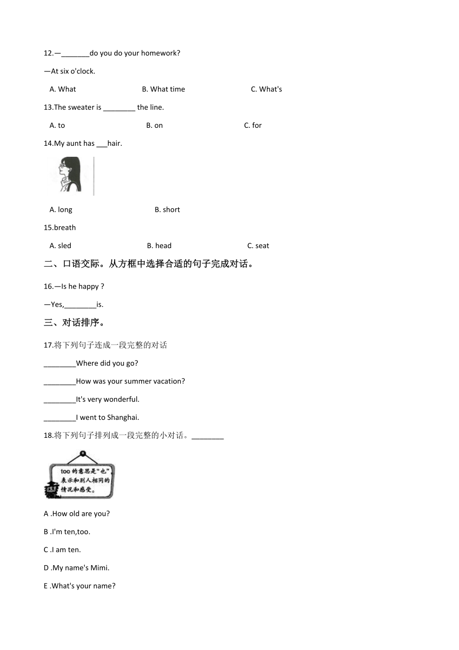 江苏省徐州市六年级下英语小升初模拟试题（十一）含答案（人教版）_第2页