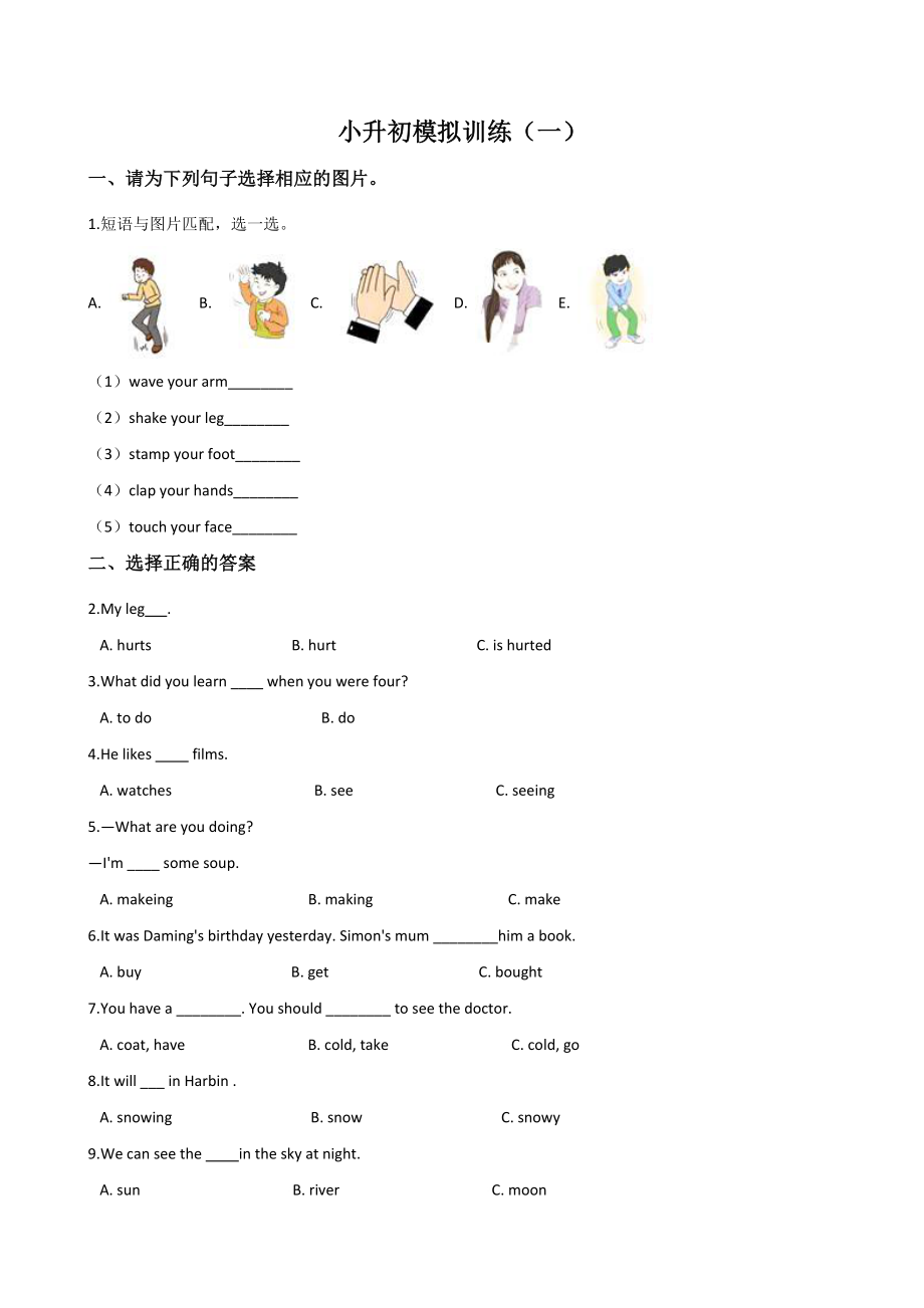 湘少版六年级下册英语小升初模拟训练（一）含答案_第1页