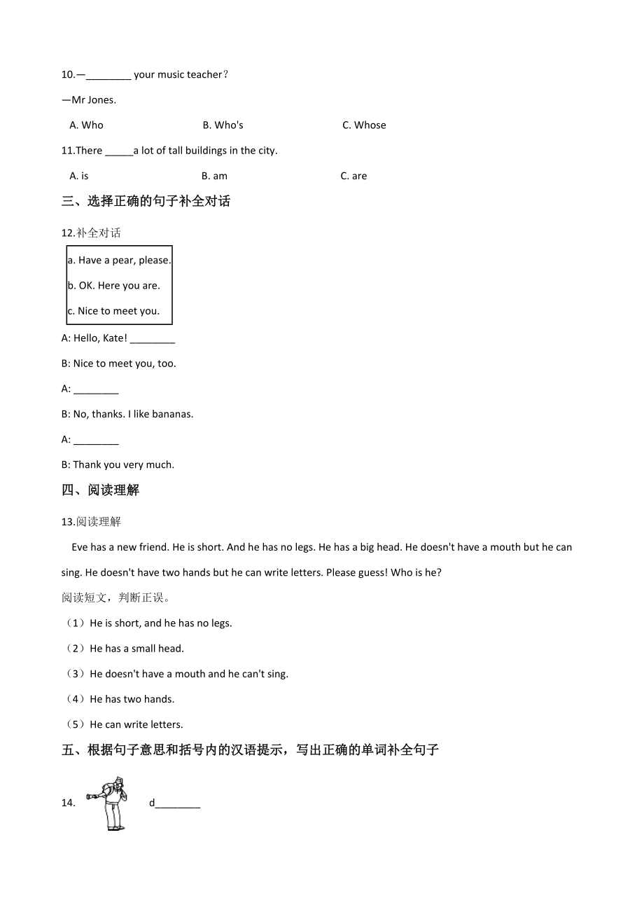湘少版六年级下册英语小升初模拟训练（一）含答案_第2页