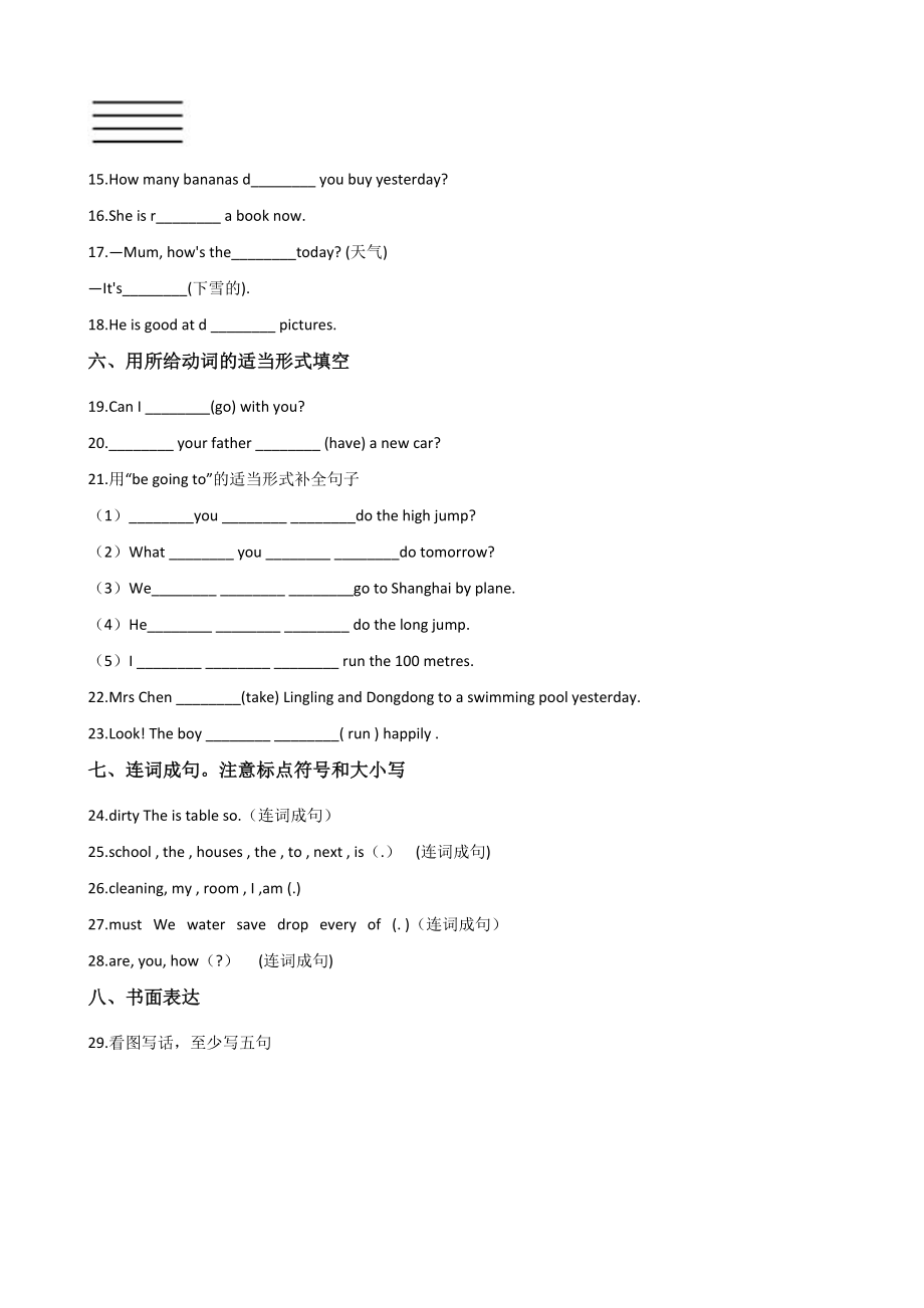 湘少版六年级下册英语小升初模拟训练（一）含答案_第3页