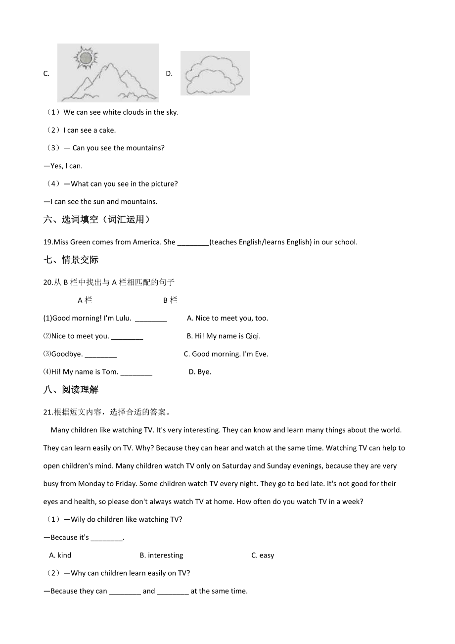 外研版（三起点）六年级下册英语小升初综合训练（九）含答案_第3页