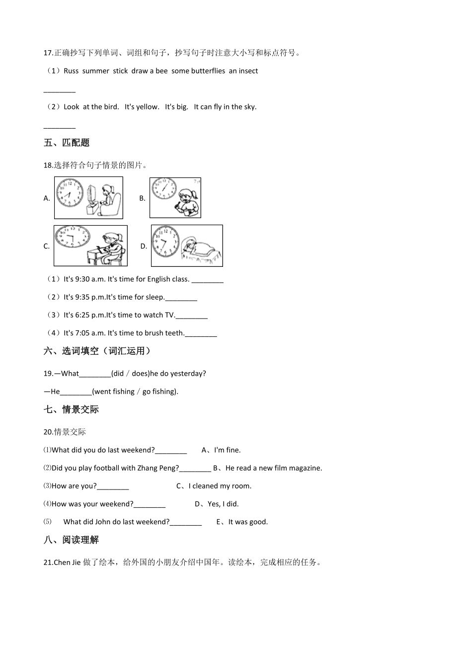 外研版（三起点）六年级下册英语小升初综合训练（十五）含答案_第3页