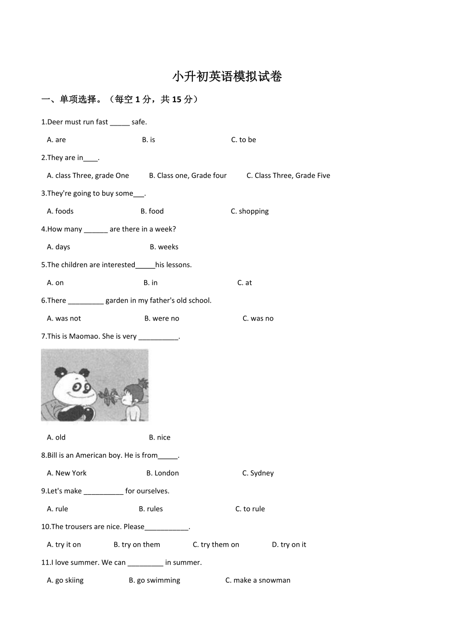 人教PEP版六年级下英语小升初英语模拟试卷（2）含答案_第1页