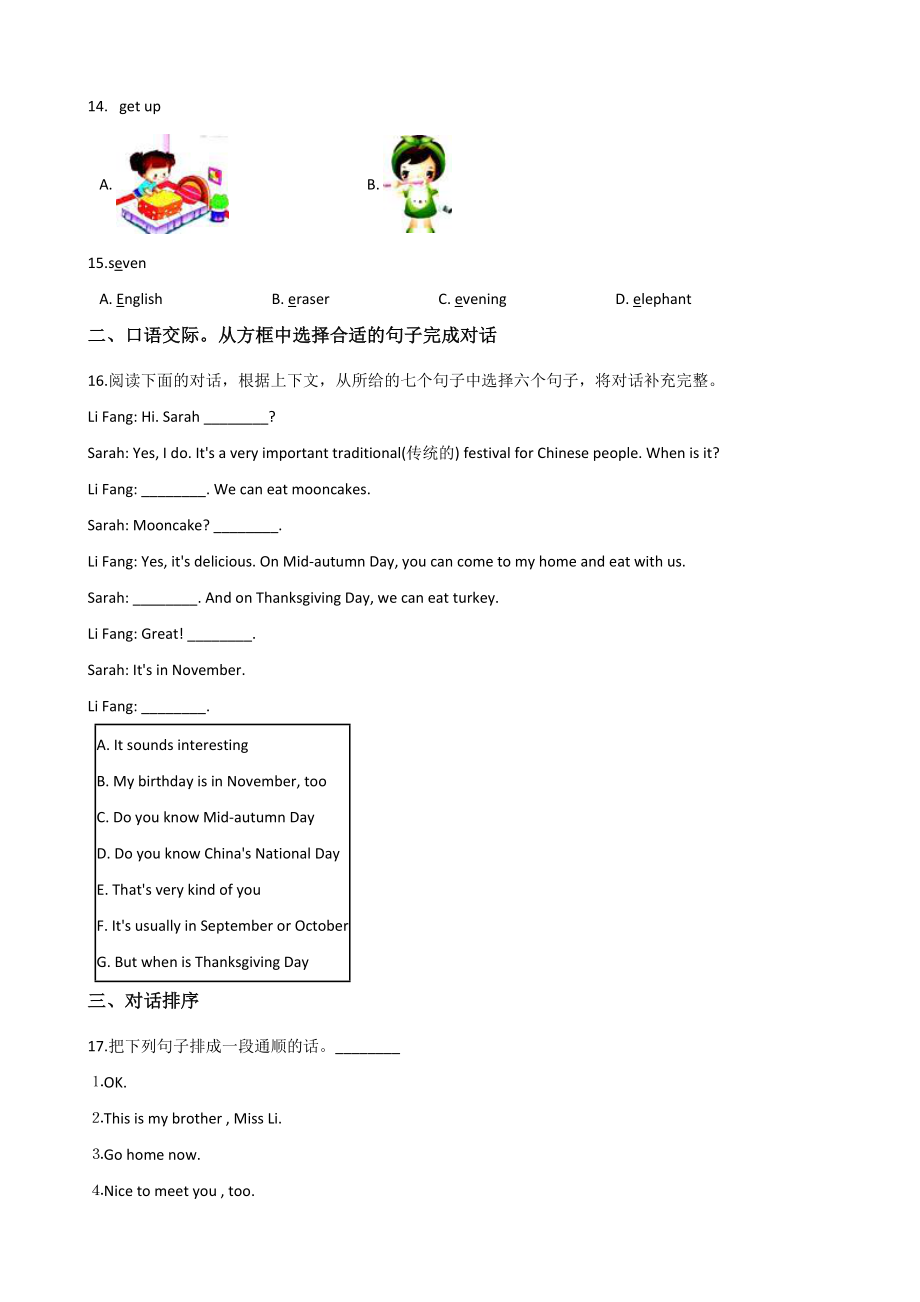 江苏省徐州市六年级下英语小升初冲刺试题（五）含答案（人教版）_第2页