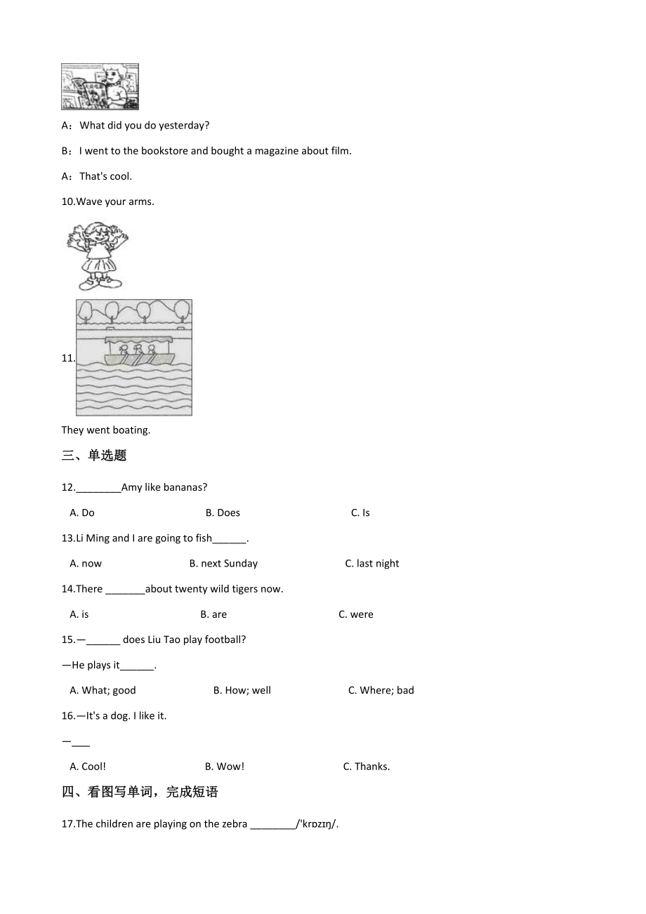 外研版（三起点）六年级下册英语小升初综合训练（十四）含答案_第2页