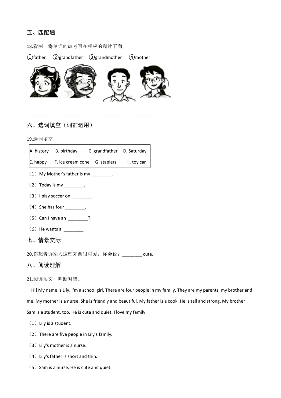 外研版（三起点）六年级下册英语小升初综合训练（十四）含答案_第3页